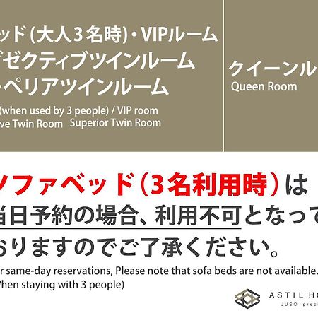 Astil Hotel Juso Precious 大阪 外观 照片