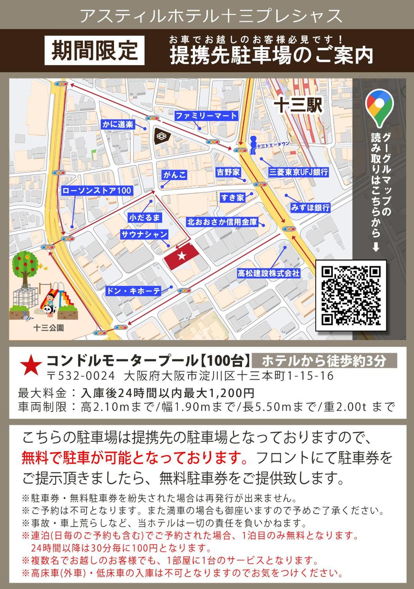 Astil Hotel Juso Precious 大阪 外观 照片