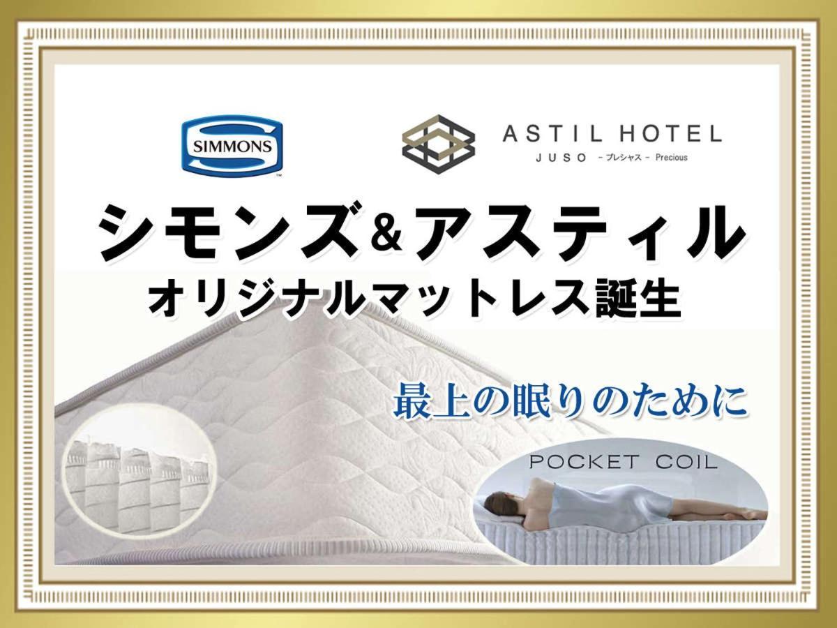 Astil Hotel Juso Precious 大阪 外观 照片